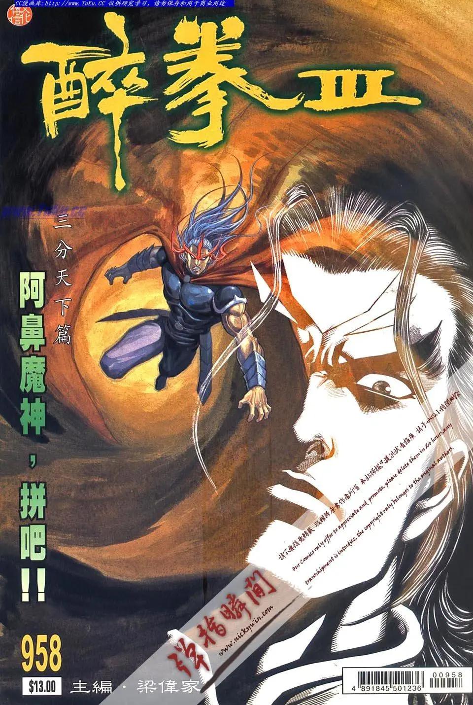舊著醉拳 - 第958卷 - 1