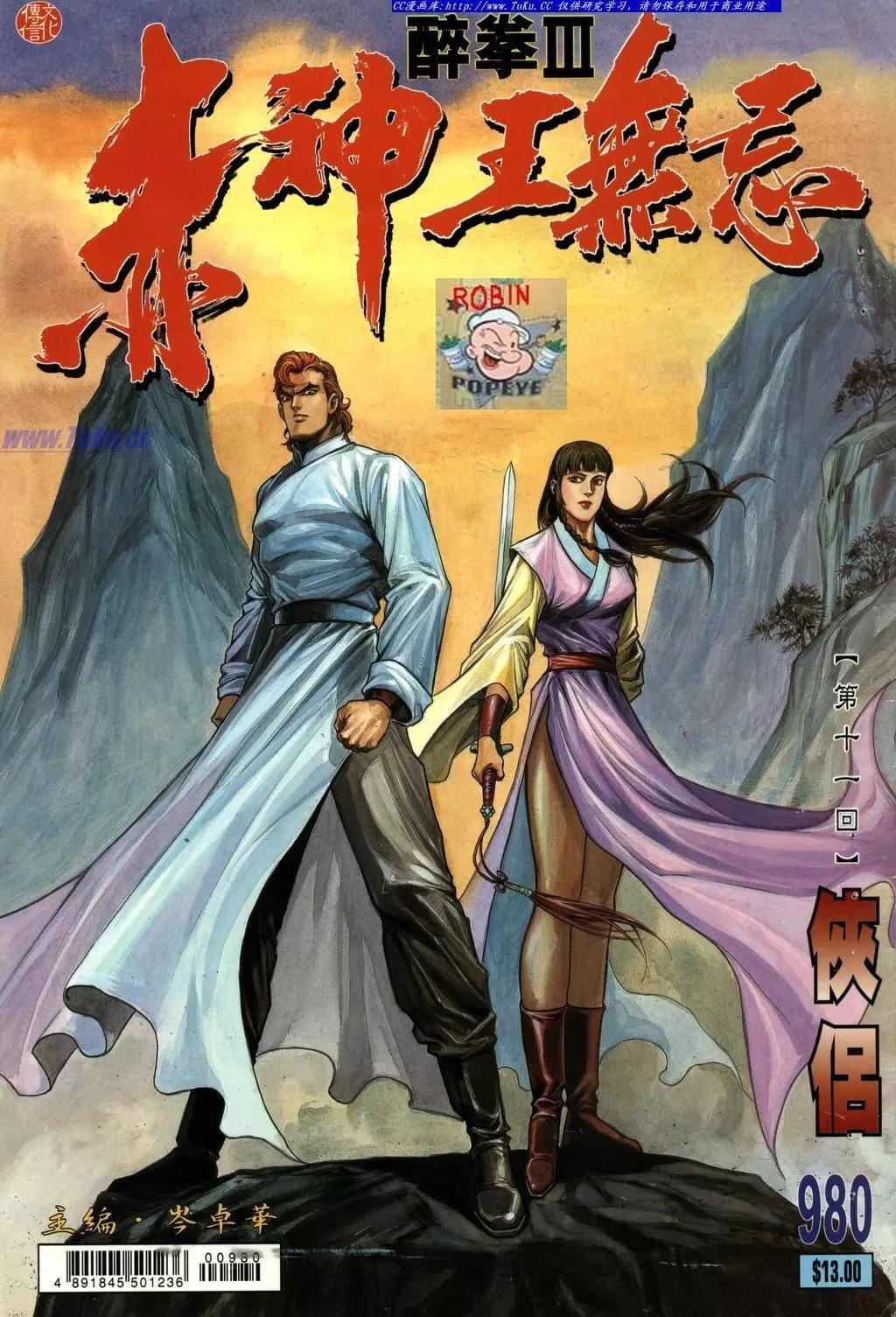 舊著醉拳 - 第980卷 - 1