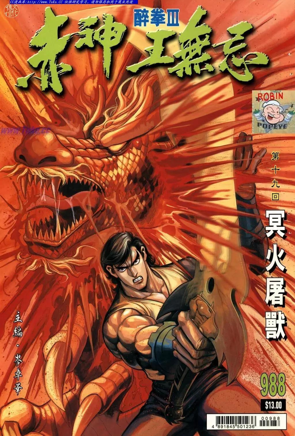 舊著醉拳 - 第988卷 - 1