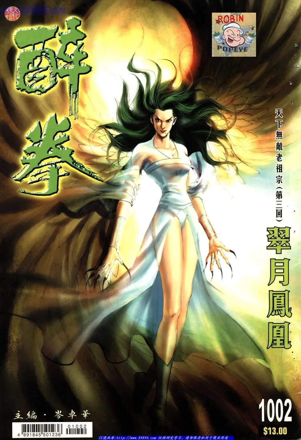 舊著醉拳 - 第1002卷 - 1