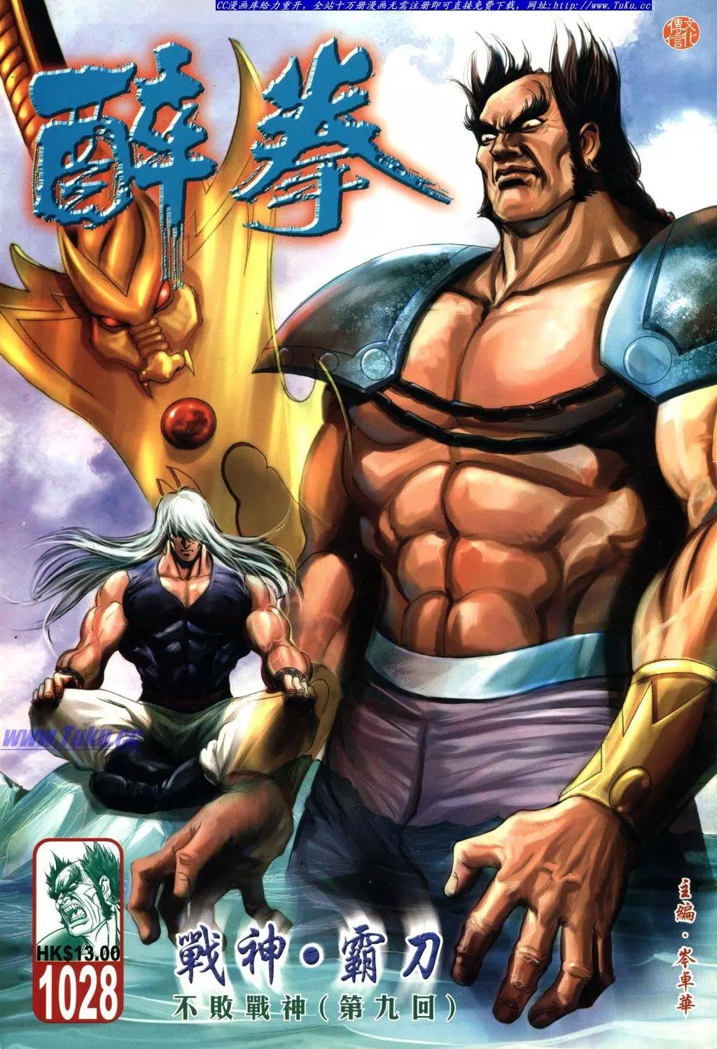 舊著醉拳 - 第1028卷 - 1