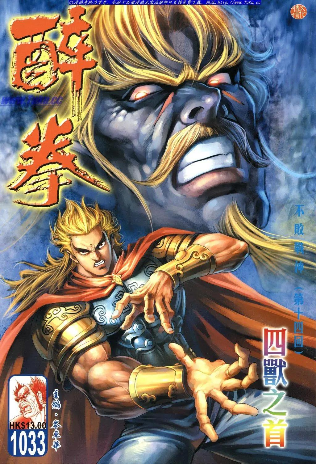 舊著醉拳 - 第1033卷 - 1