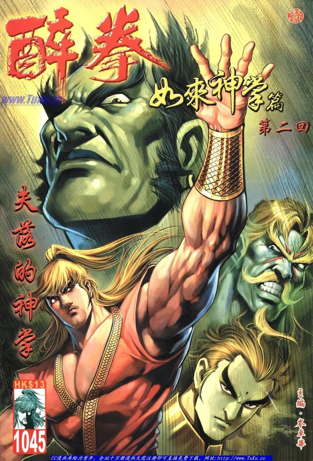 舊著醉拳 - 第1045卷 - 1