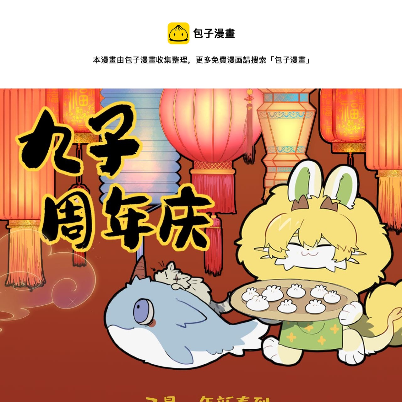九子不成龍 - 你有張良計 我有過牆梯 - 1