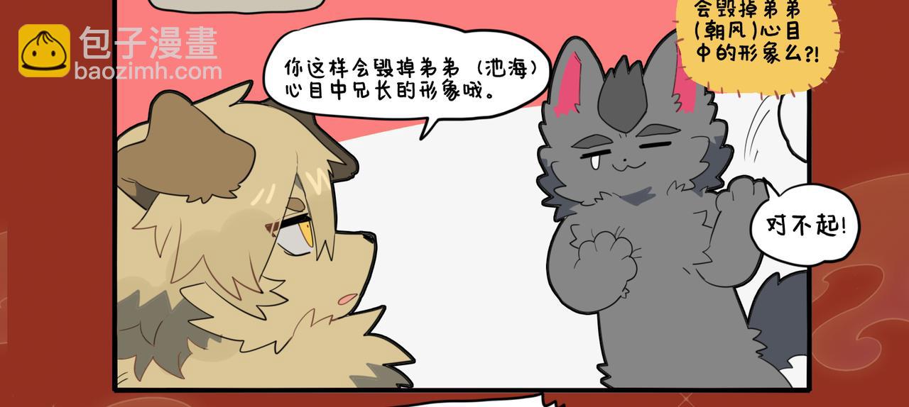 九子不成龍 - 你有張良計 我有過牆梯 - 3