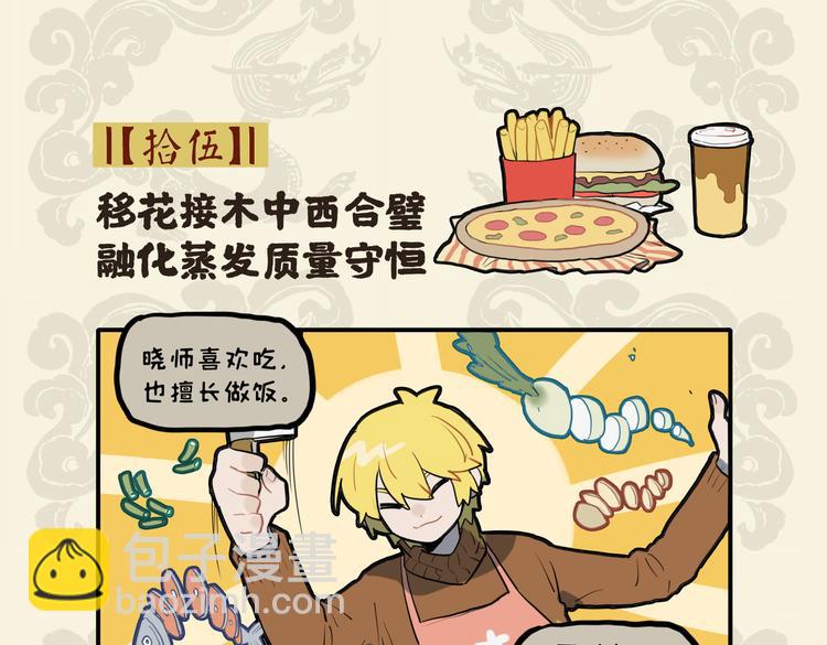 九子不成龍 - 移花接木中西合璧 - 2
