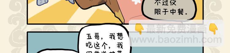 九子不成龍 - 移花接木中西合璧 - 3