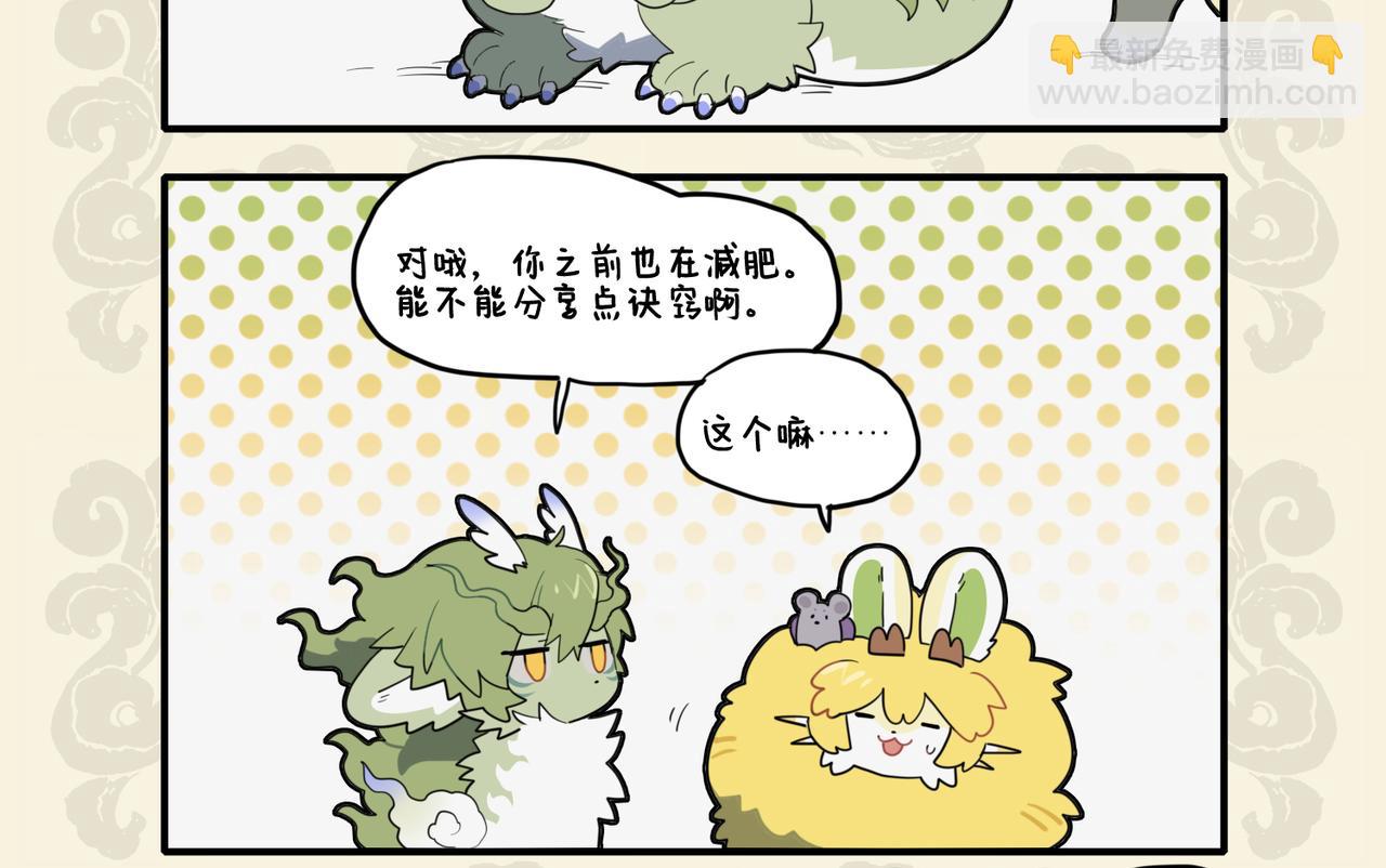 九子不成龍 - 辟穀斷食 捷徑窘步 - 3