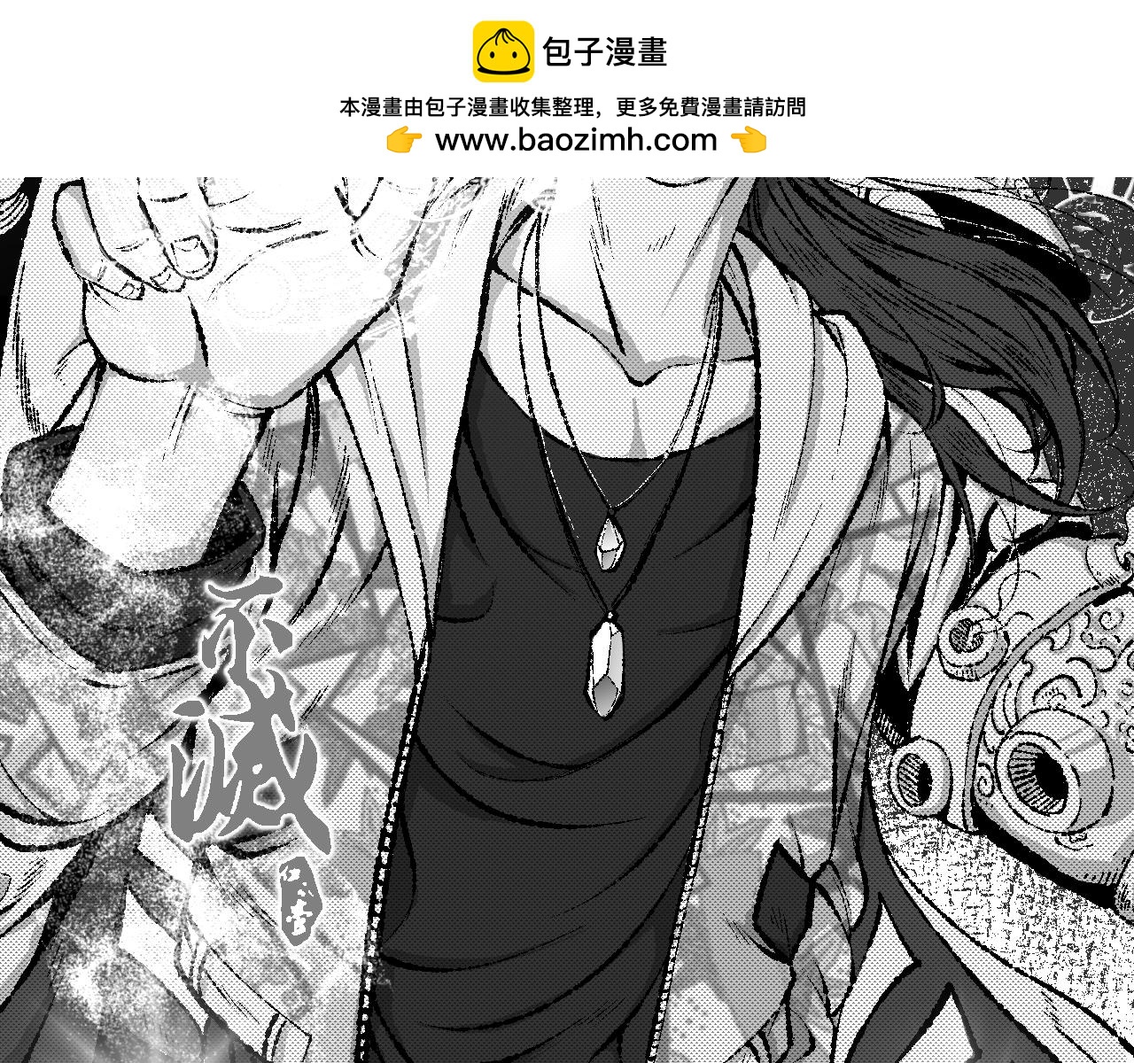 九樽-不滅獸魂 - 第四話 吾乃神尊(1/2) - 2