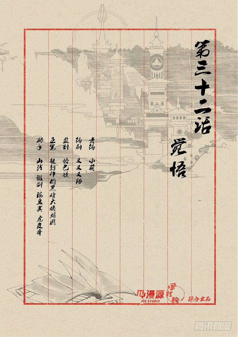 稷下門徒 - 32覺悟 - 1