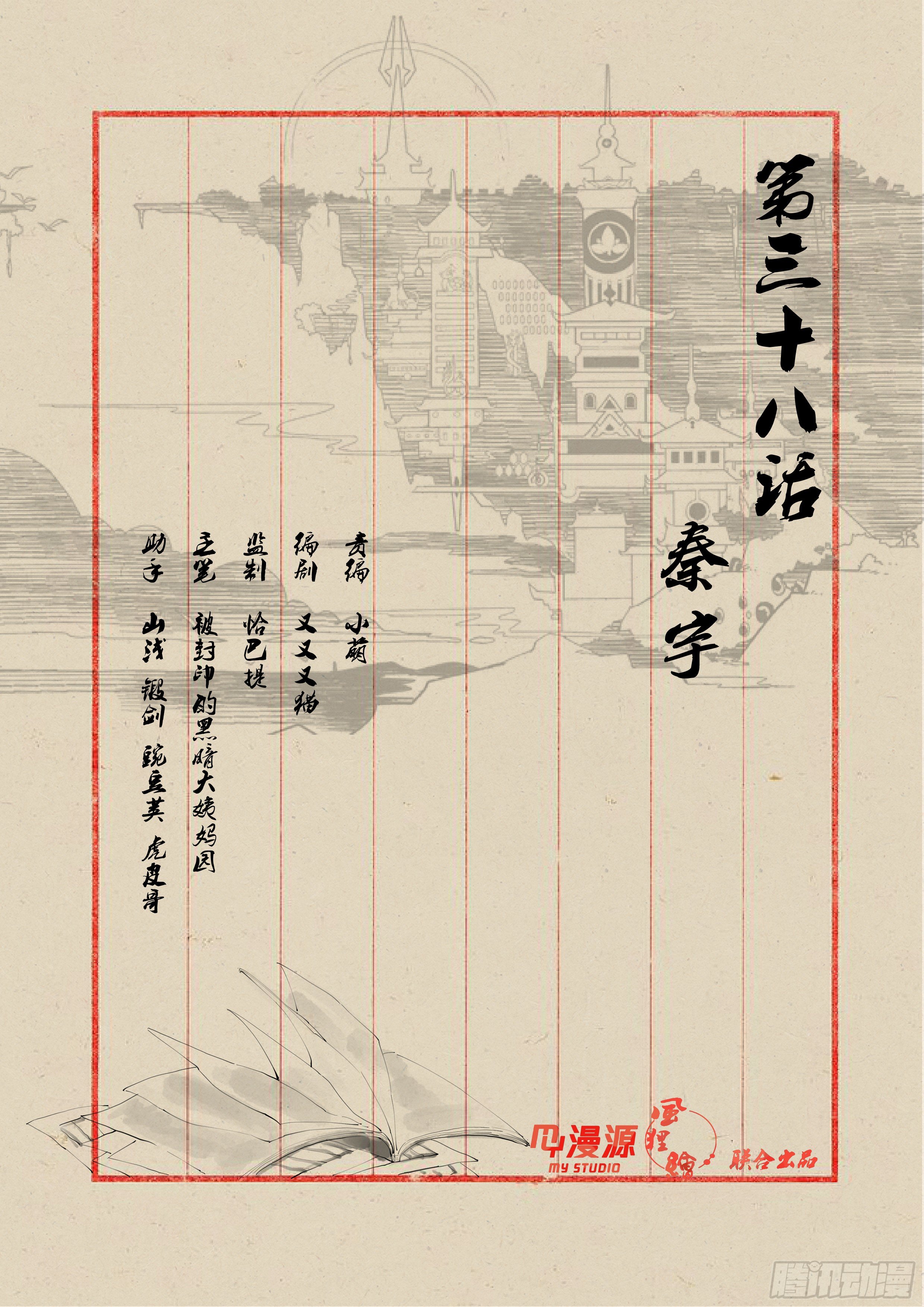 稷下門徒 - 38秦宇 - 1