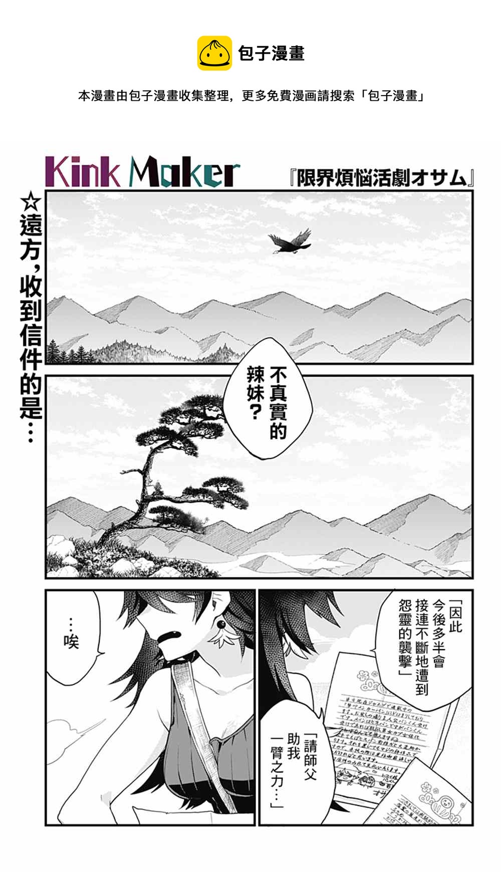 極限煩惱武劇修夢 - 第6話 - 1