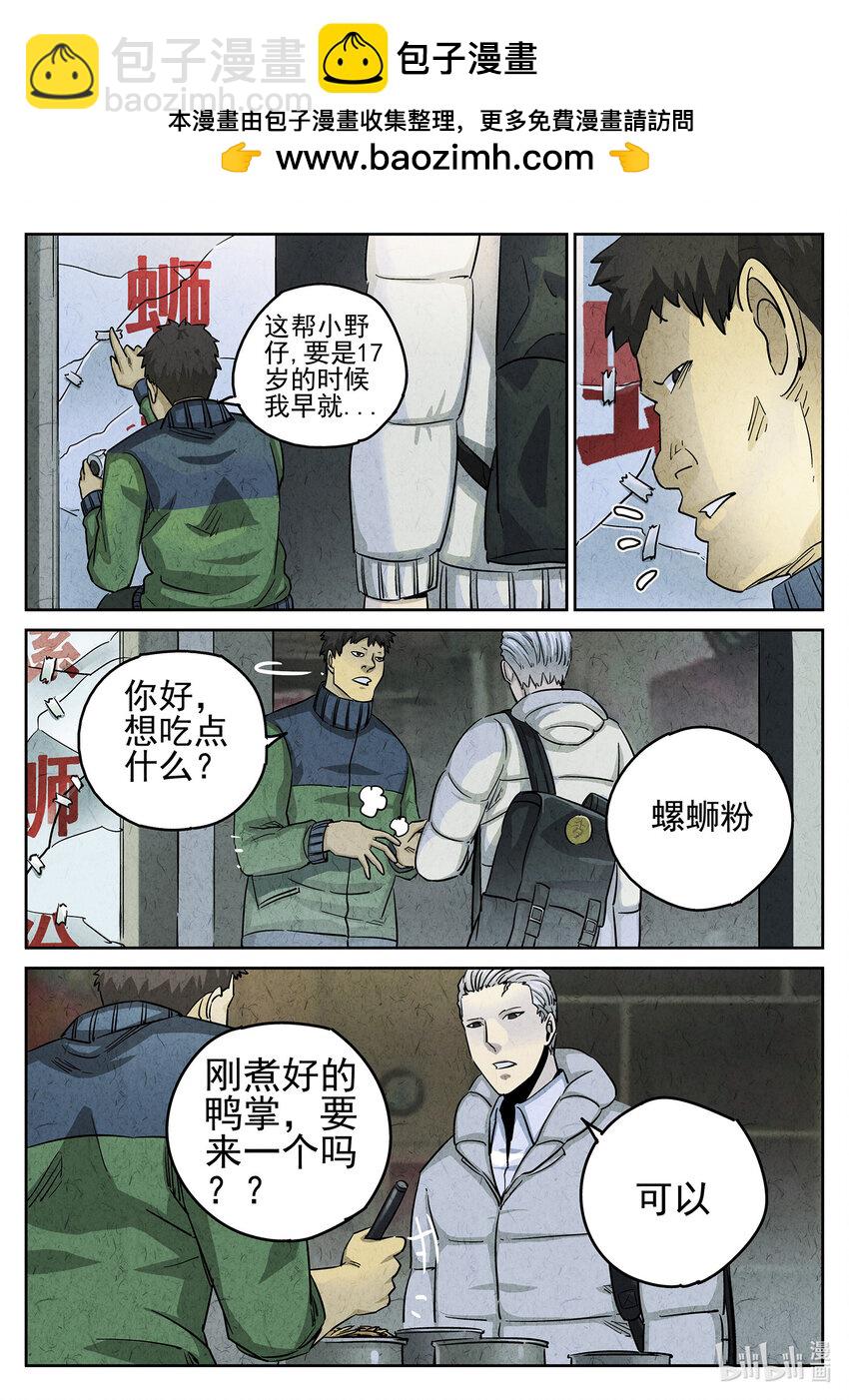 極刑·飯 - 099 第三四話 螺螄粉加鴨掌（三） - 2