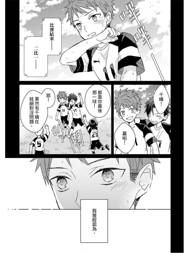 記憶的怪物 - 第15話 - 1