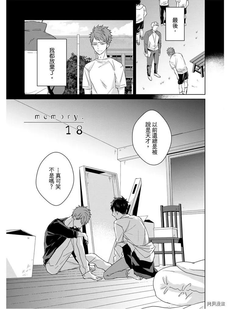 記憶的怪物 - 第18話 - 1