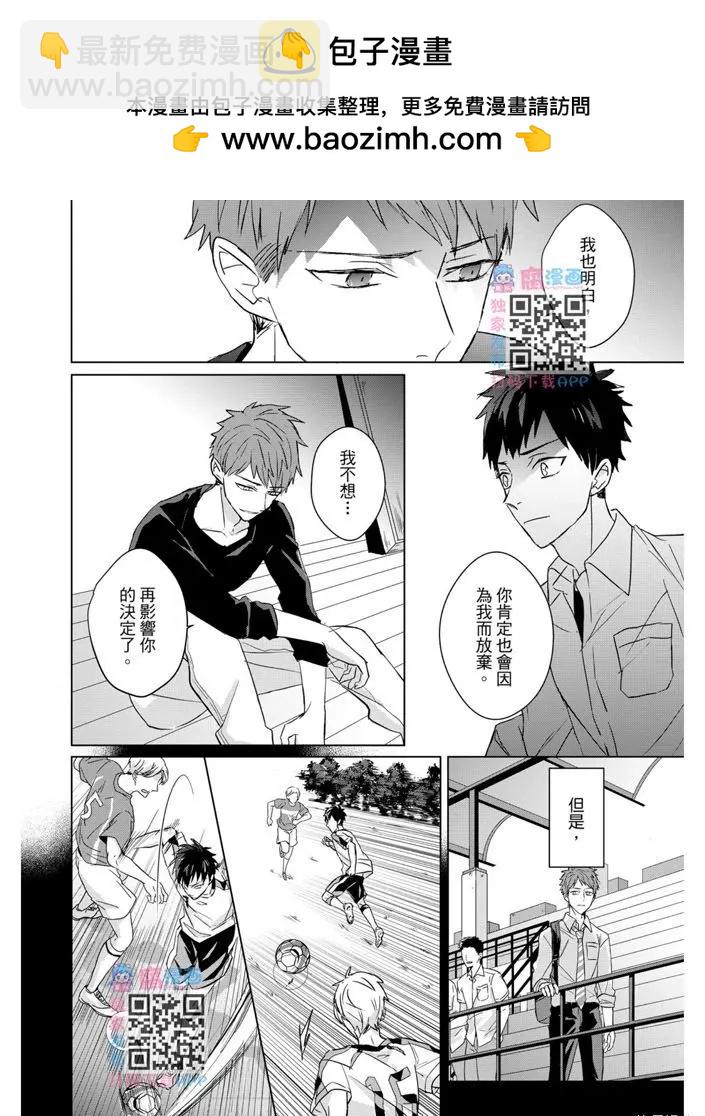 記憶的怪物 - 第18話 - 2