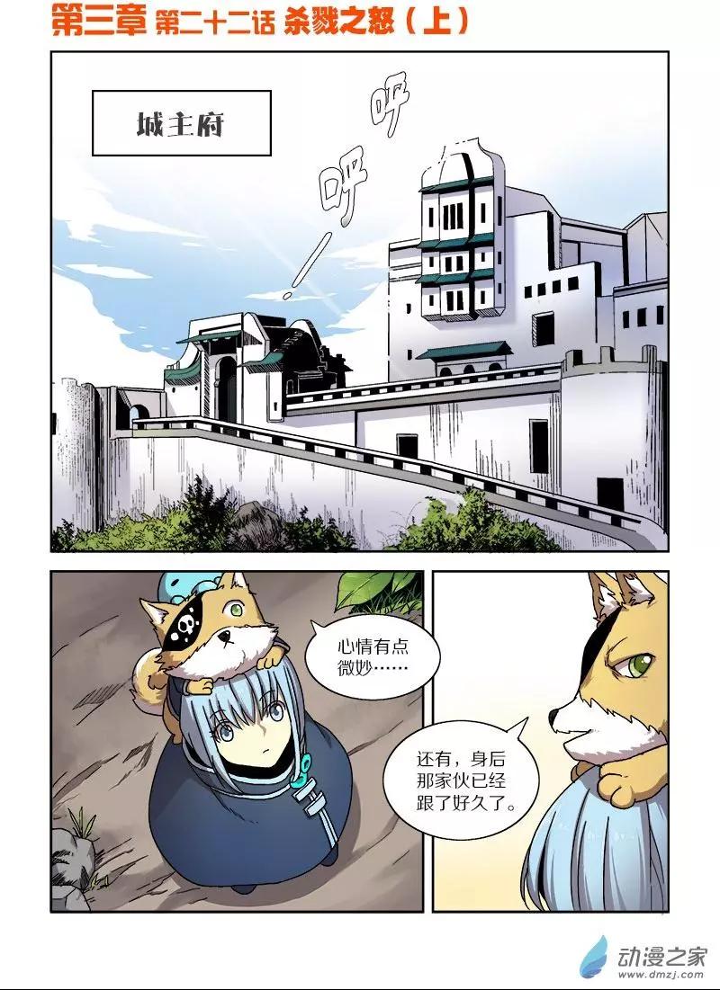 基因獵人 - 第103回 殺戮之怒（上） - 1