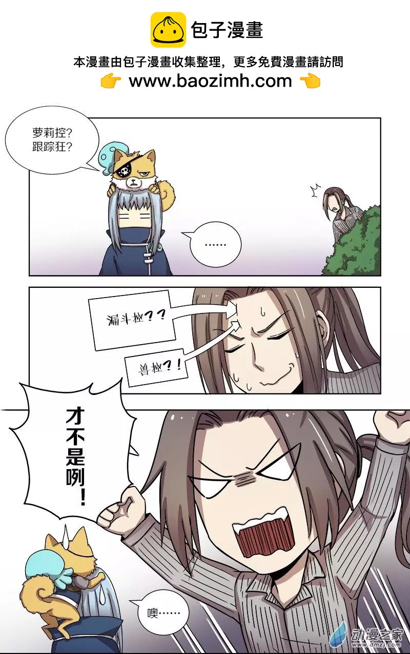 基因獵人 - 第103回 殺戮之怒（上） - 2