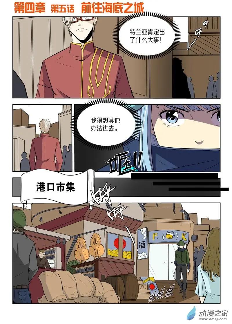 基因獵人 - 第128回 前往海底之城 - 1