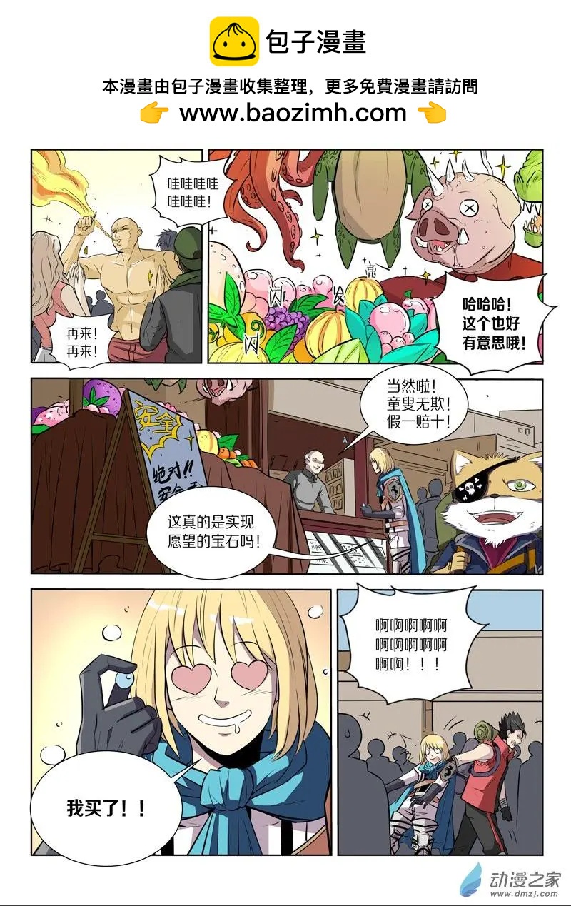 基因獵人 - 第128回 前往海底之城 - 2
