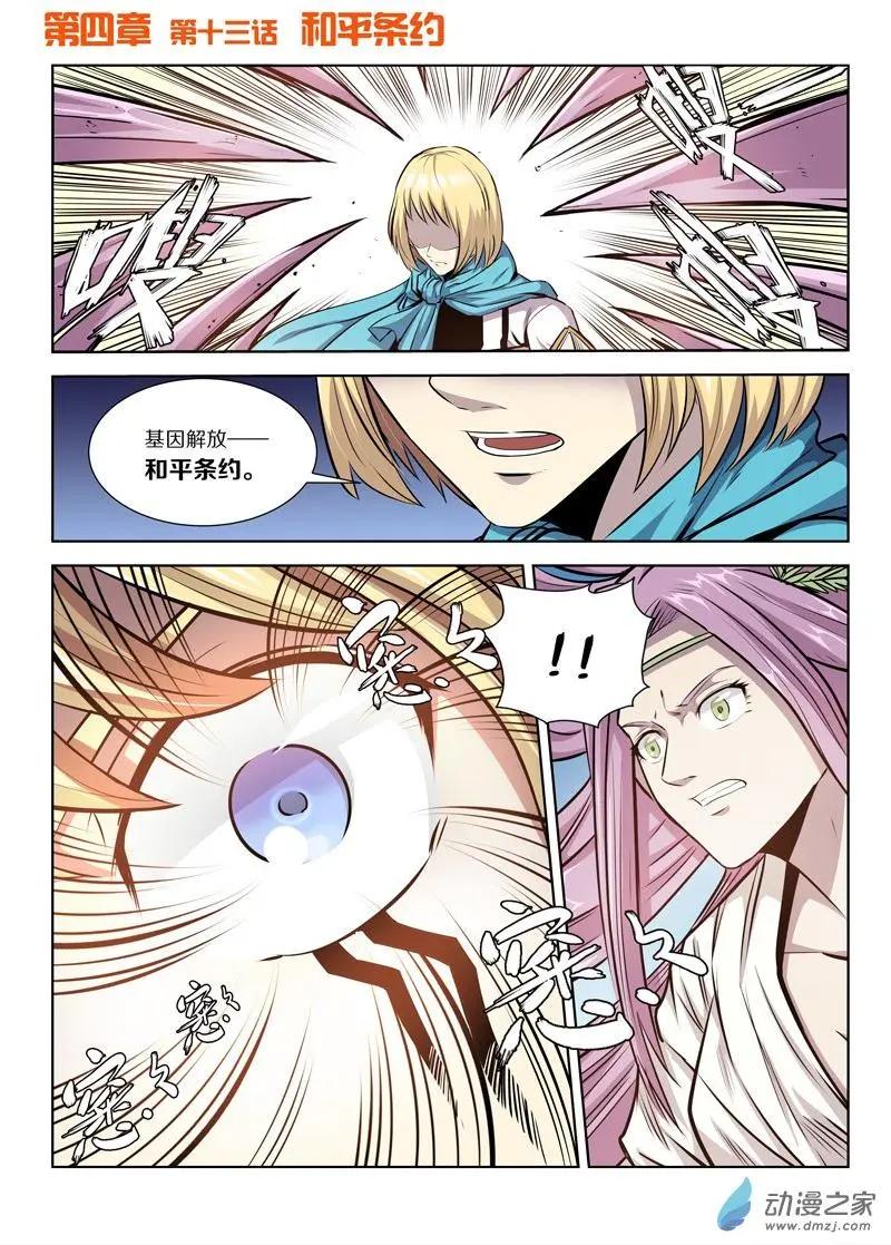 基因獵人 - 第138回 和平條約 - 1