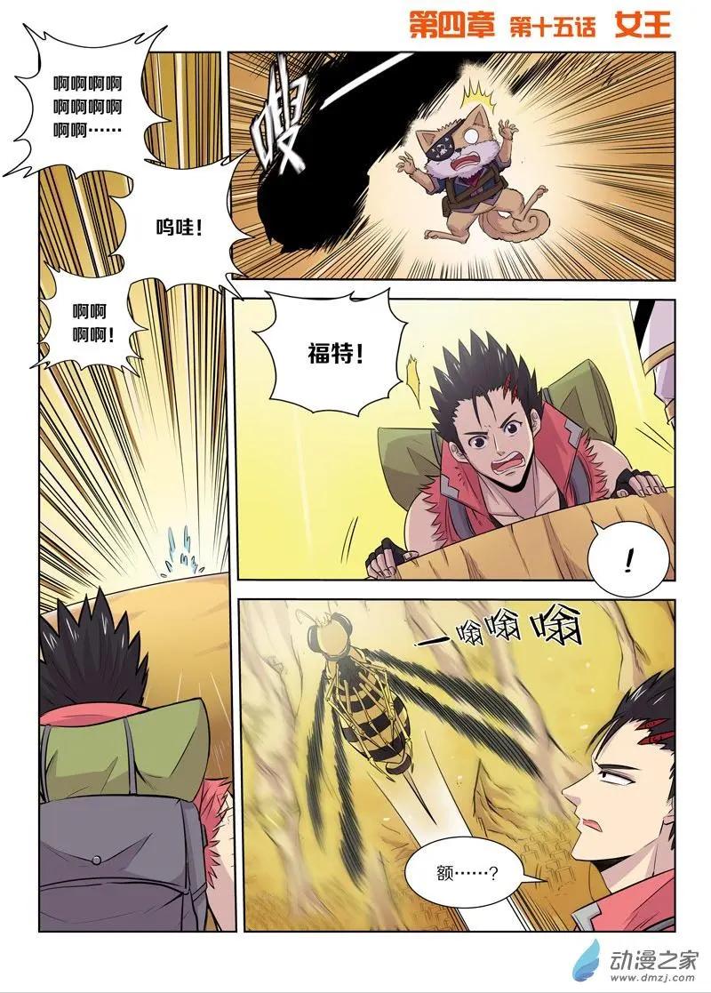 基因獵人 - 第140回 女王 - 1