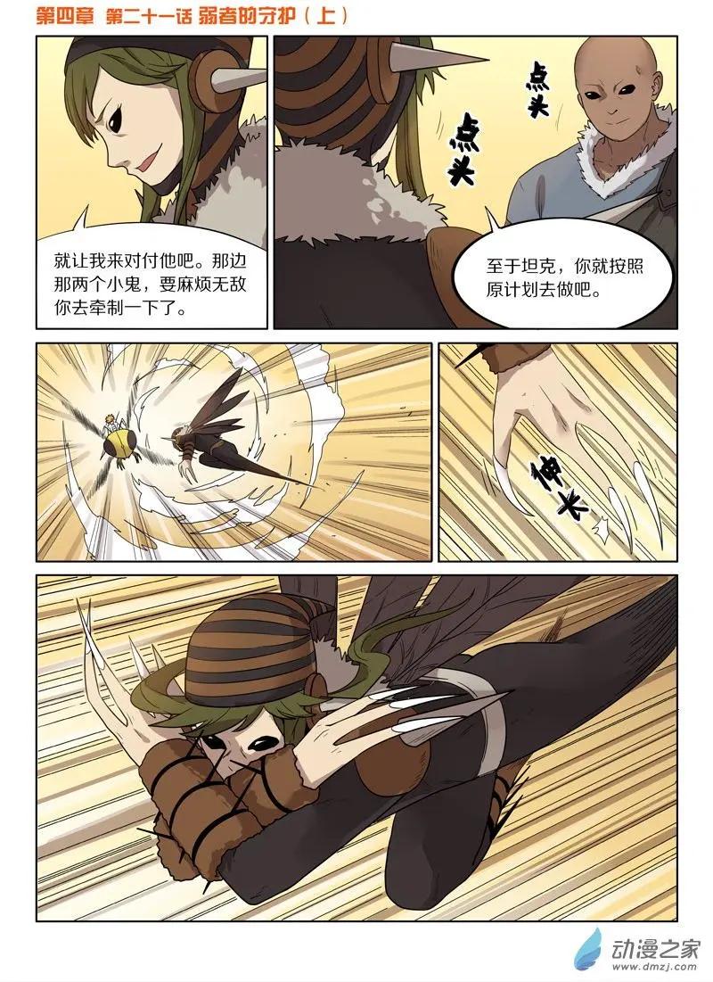 基因獵人 - 第146回 弱者的守護（上） - 1