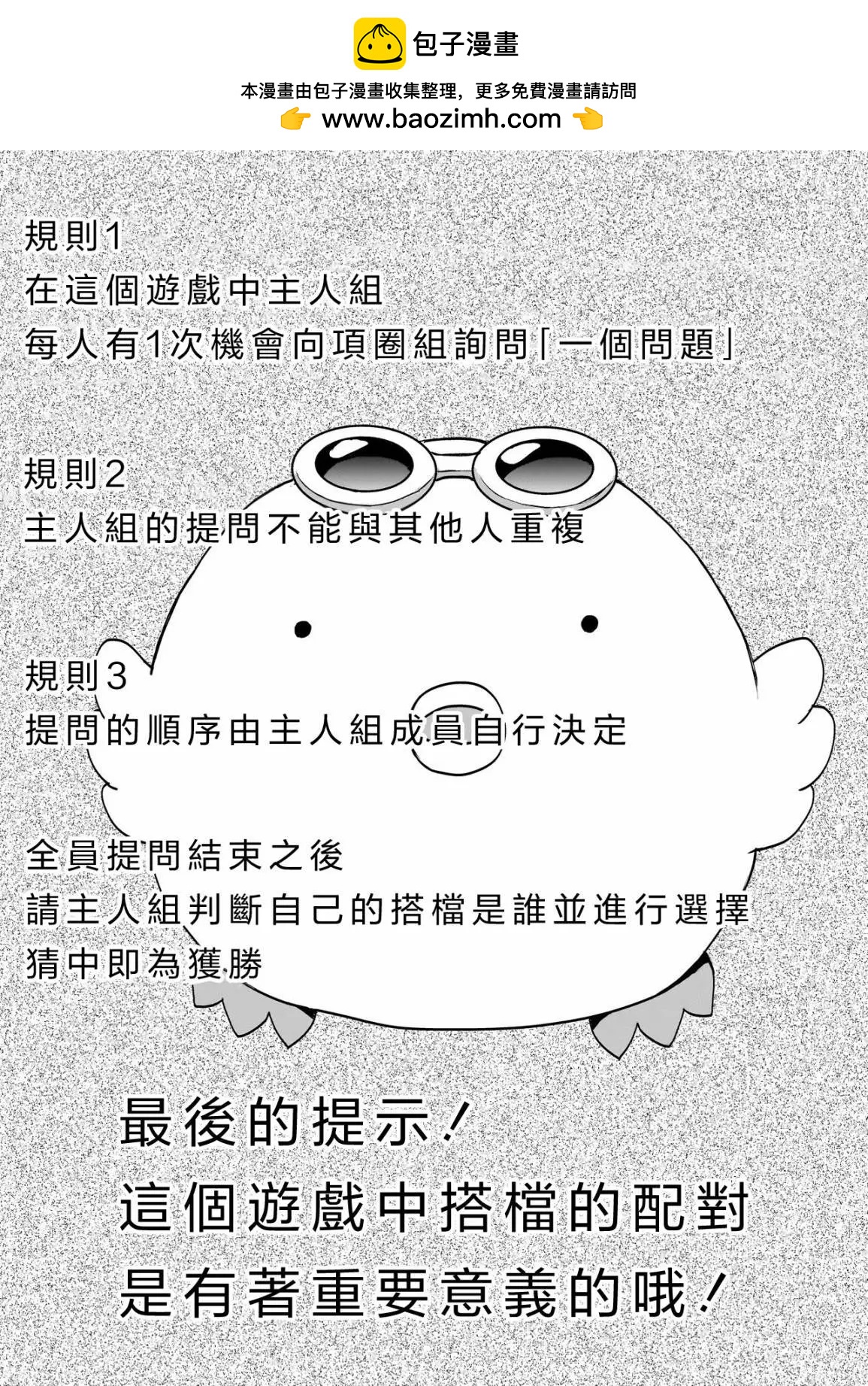 記憶碎片遊戲 - 第01話 - 2