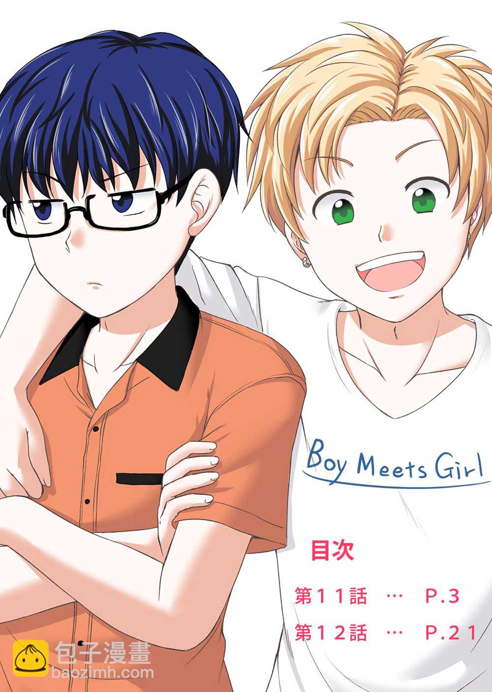 基友少女 - 11話 - 2