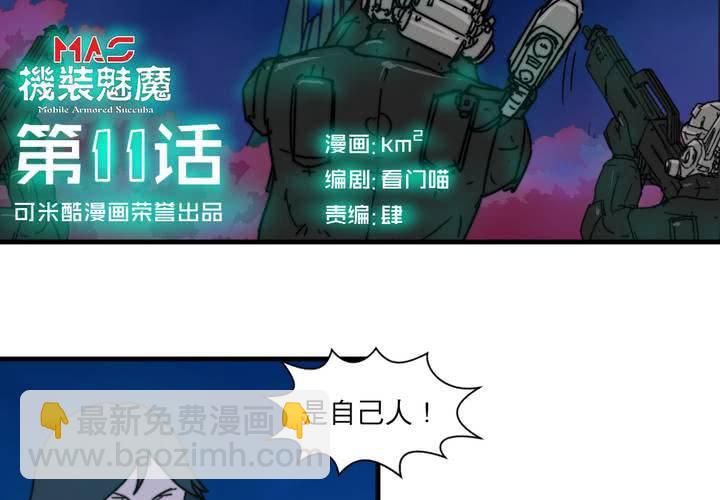 機裝魅魔 - 第十一話 - 3