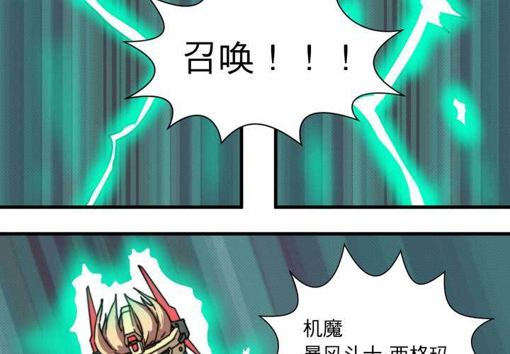 機裝魅魔 - 第十七話(1/2) - 3