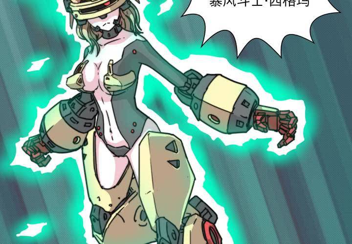 機裝魅魔 - 第十七話(1/2) - 4