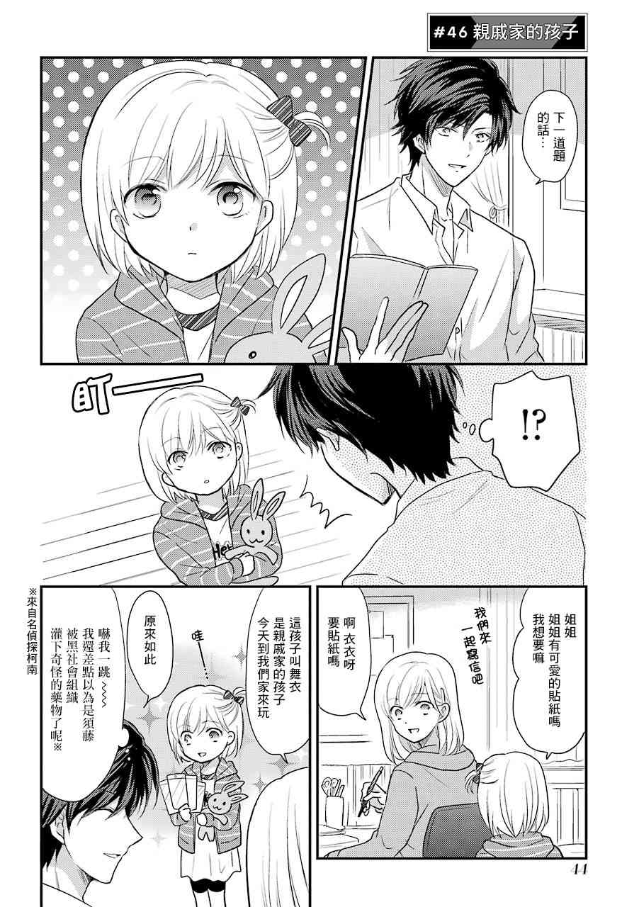 JK與家庭教師 - 46話 - 1