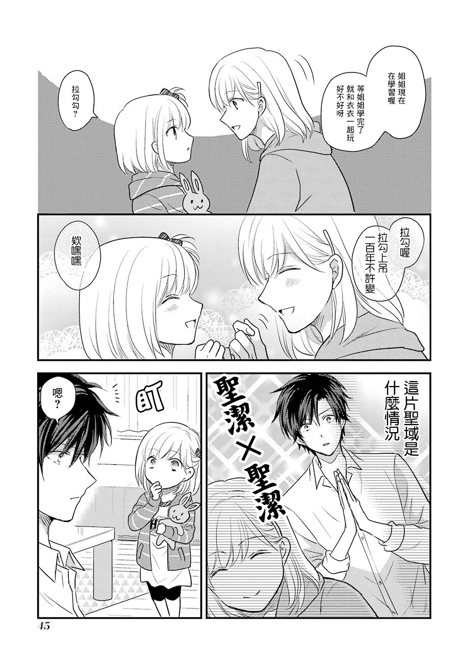 JK與家庭教師 - 46話 - 2