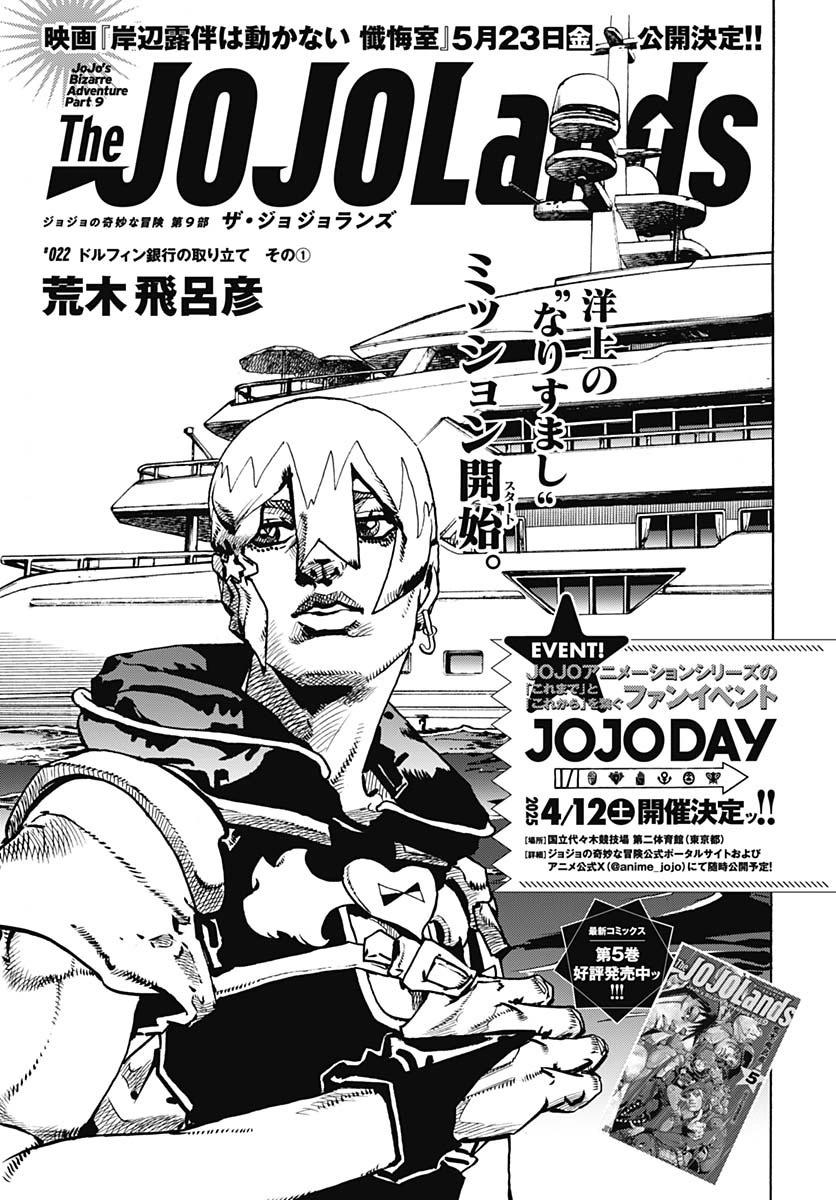JOJO的奇妙冒險Prat9 The JOJO Lands - 第22話 - 1