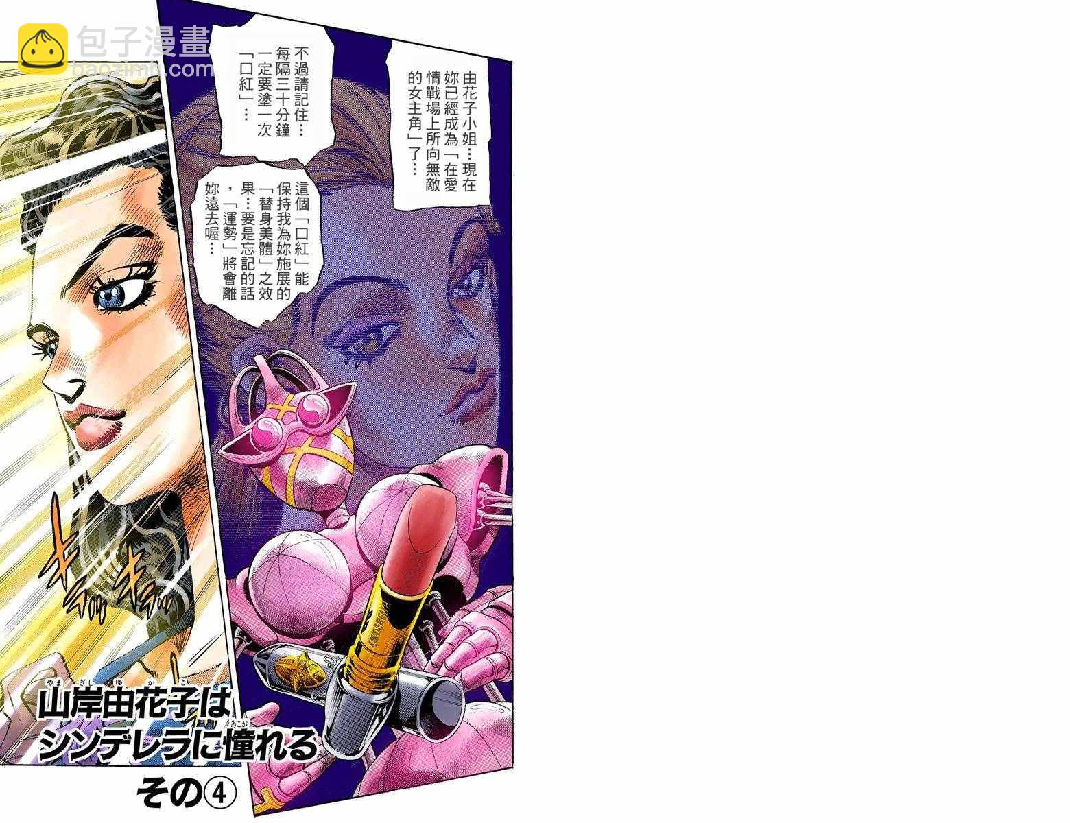 JoJo奇妙冒險 - 第4部10卷全綵(1/2) - 2