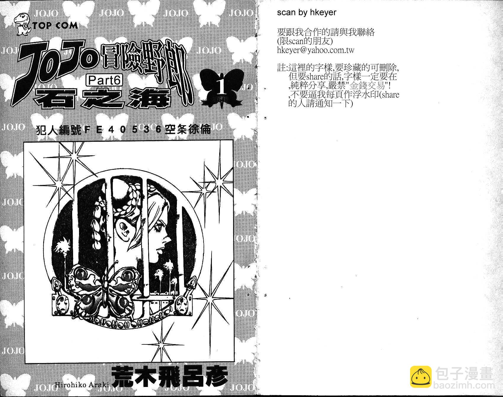 JoJo奇妙冒險 - 第64卷(1/3) - 2