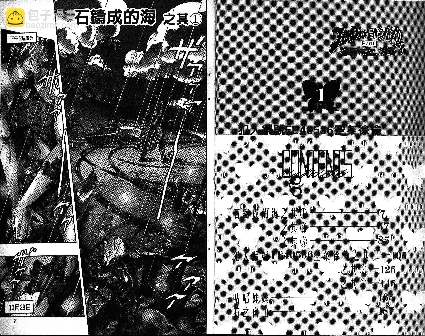 JoJo奇妙冒險 - 第64卷(1/3) - 3