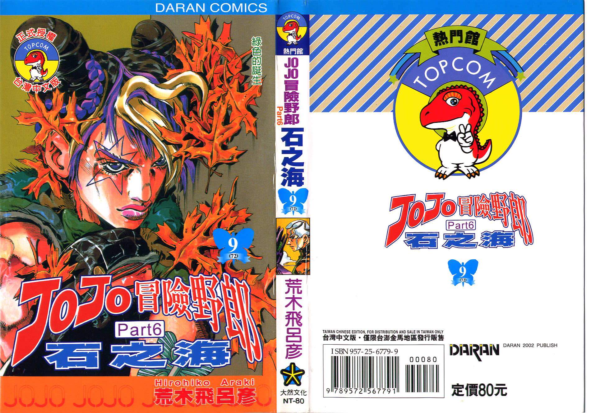 JoJo奇妙冒險 - 第72卷(1/2) - 1