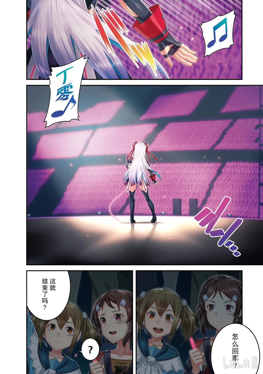 劇場版 刀劍神域 序列之爭 - 15 chapter 15 - 2