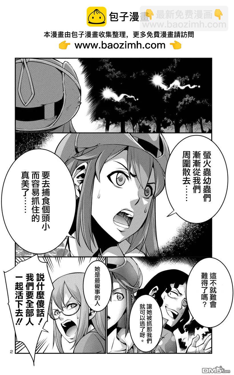 巨蟲列島 - 第16回 逃走 前篇 - 2