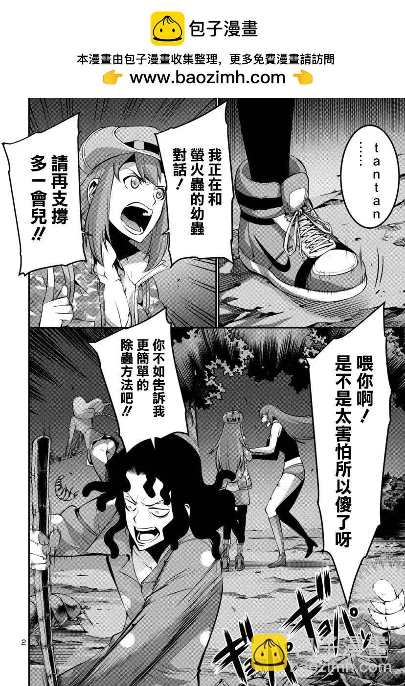 巨蟲列島 - 第18回 - 2
