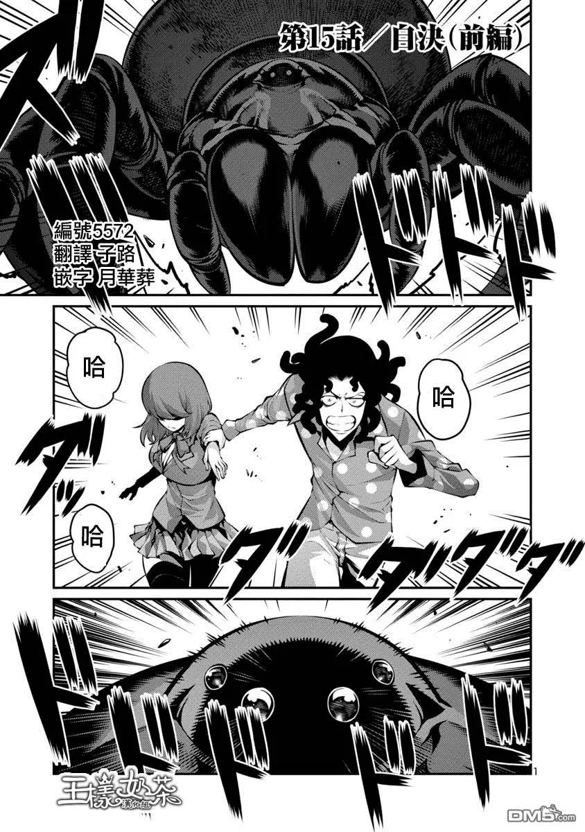 巨蟲列島 - 第24回 自決（前編） - 1