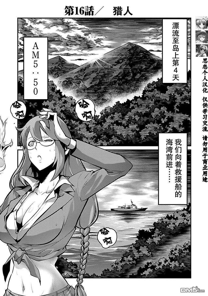 巨蟲列島 - 第28話 獵人 - 1