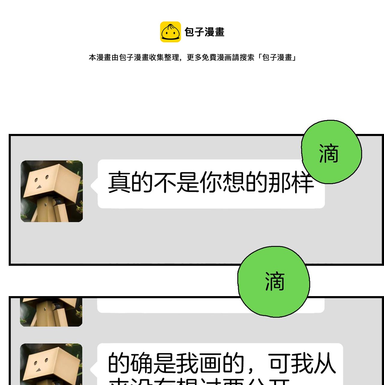 絕不和狐狸做朋友的兔子 - 第37話 漸遠(1/2) - 1