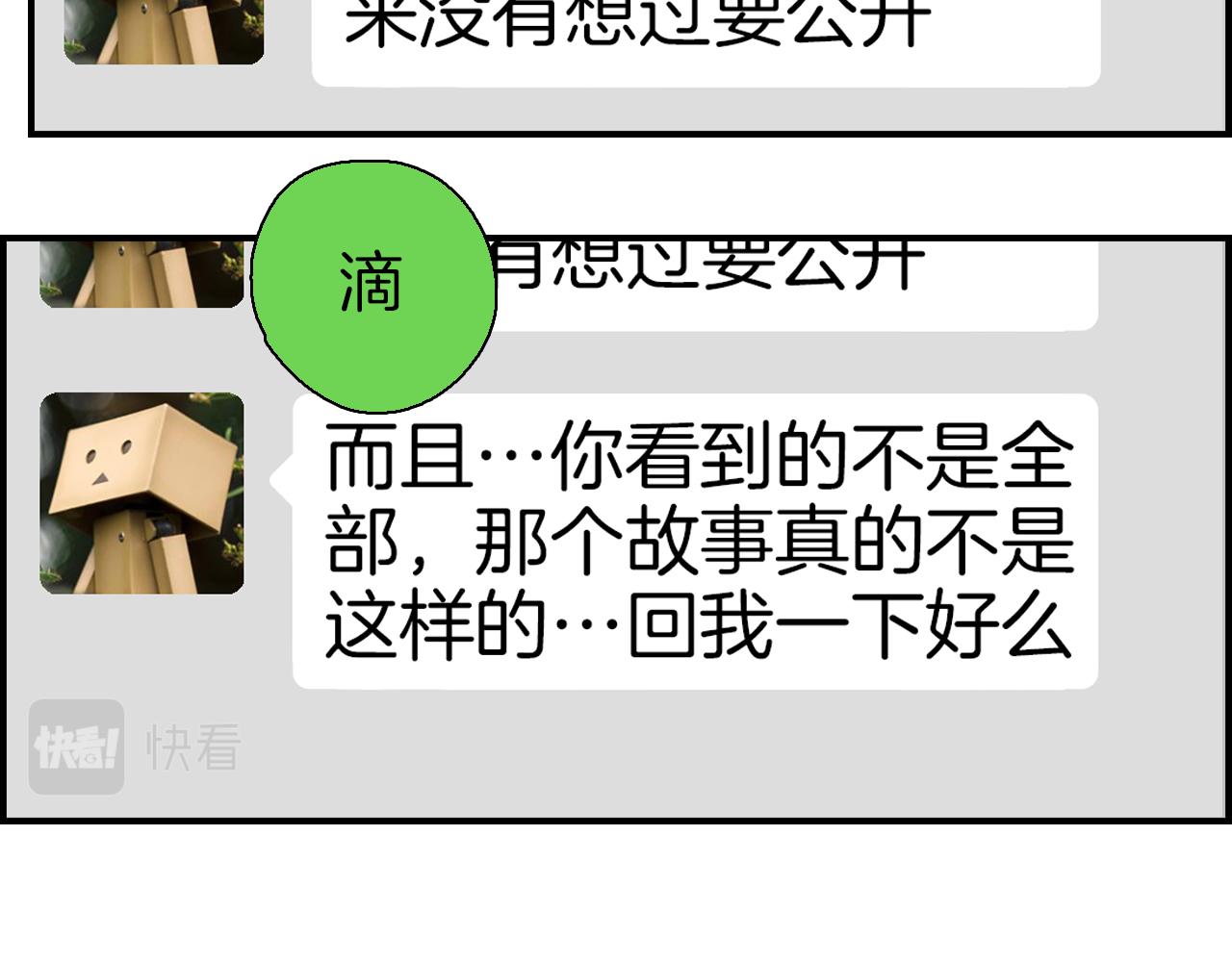 絕不和狐狸做朋友的兔子 - 第37話 漸遠(1/2) - 2
