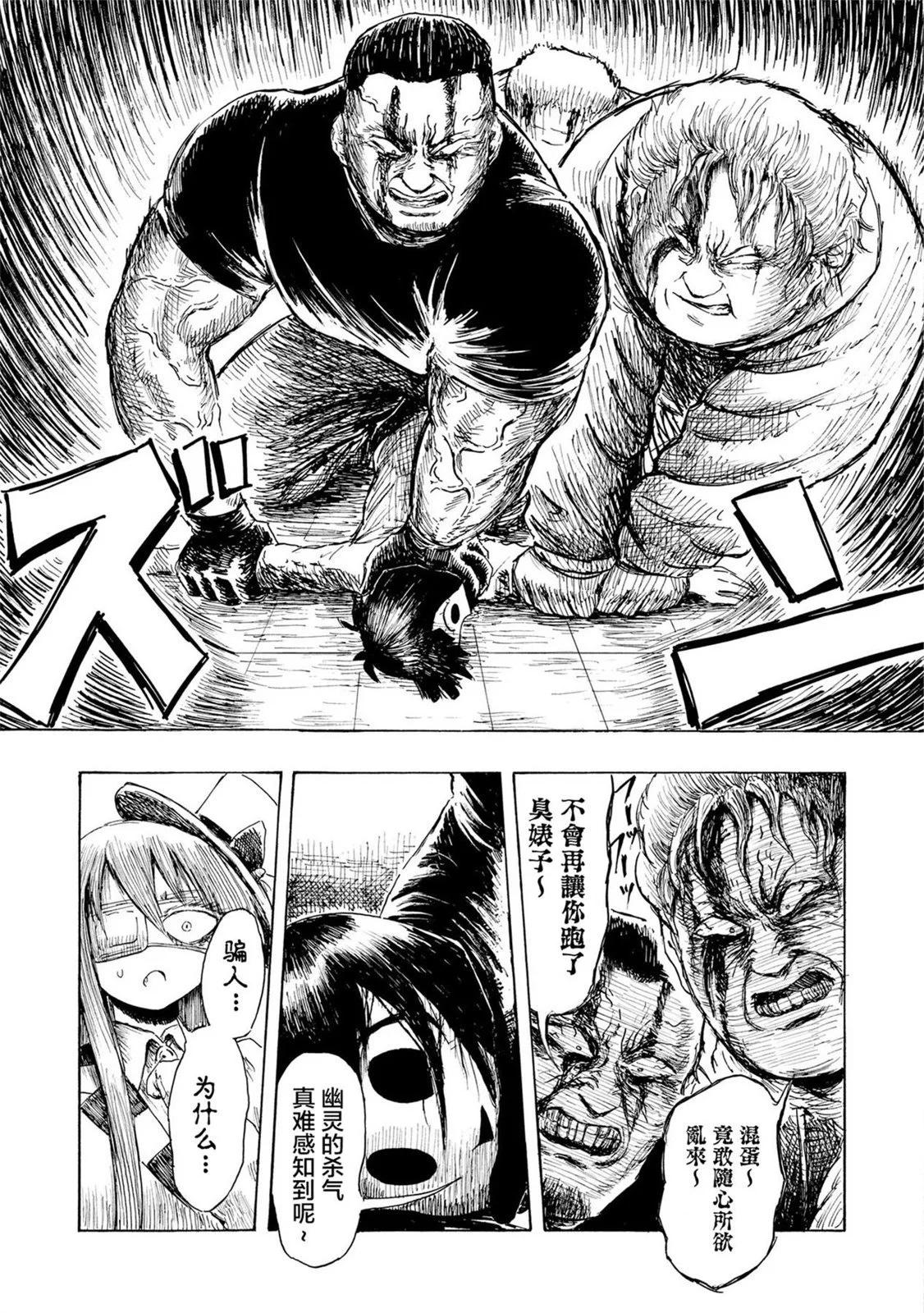 絕對惡的怪物 - 第2.3話 - 1