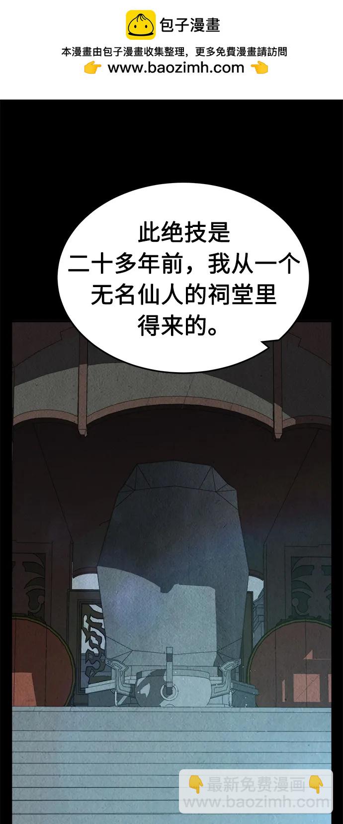 絕對劍感 - [第36話] 血手魔女的絕技(1/2) - 2