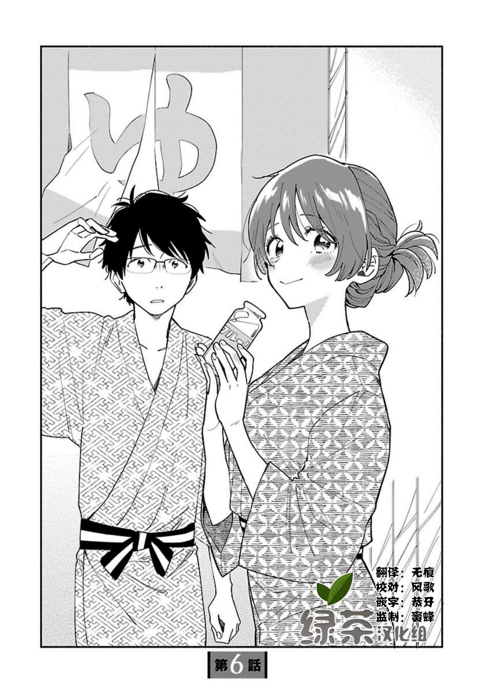 絕對零度偶像 - 6話 - 2