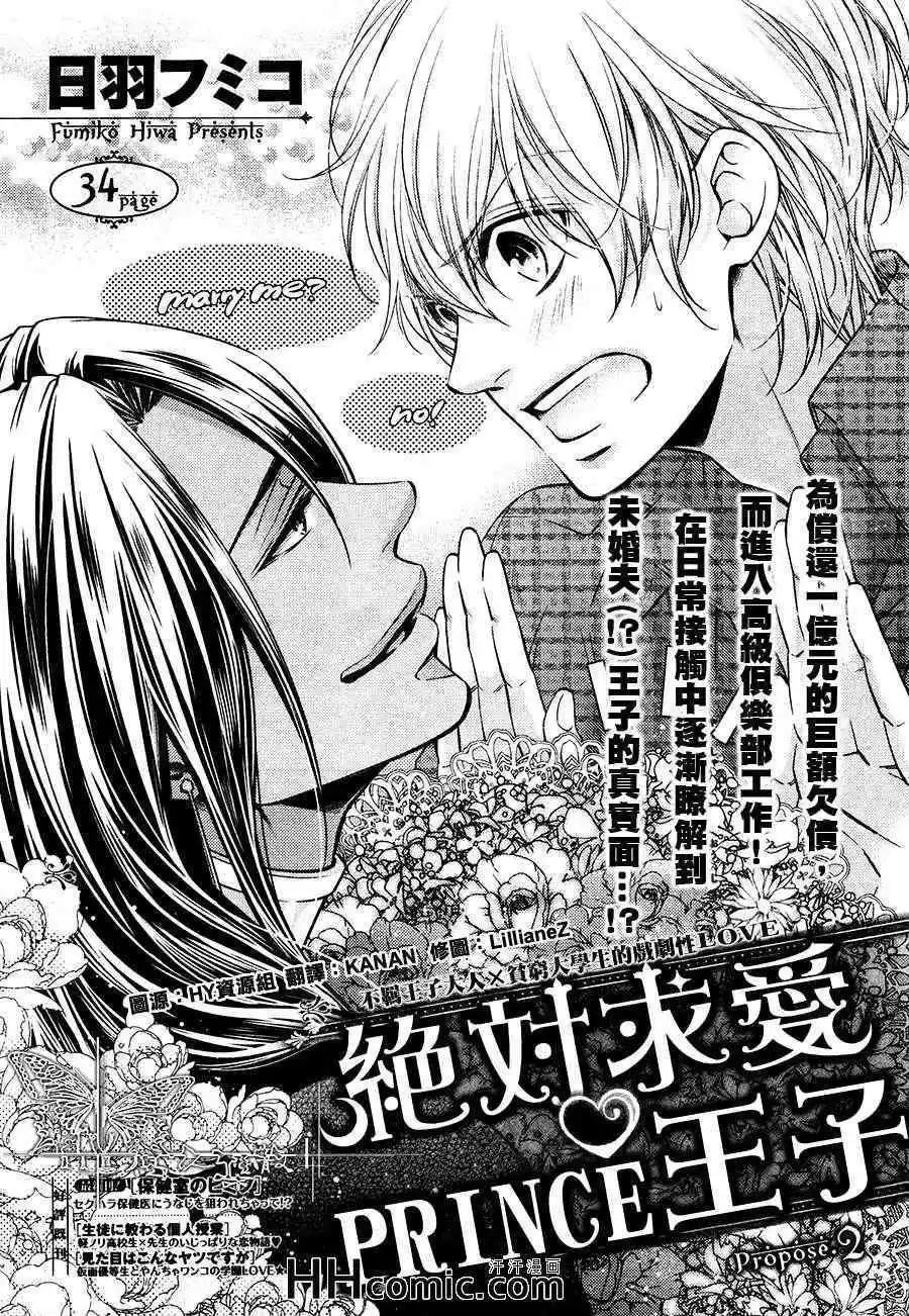 絕對求愛王子 - 第02回 - 1